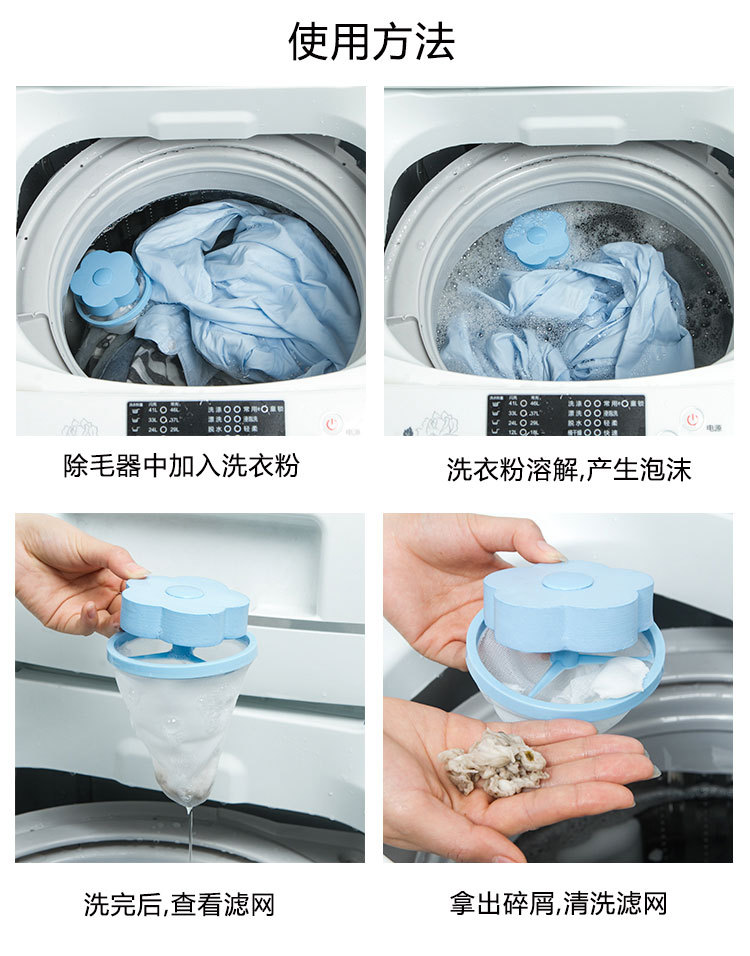 梅花形洗衣机除毛器漂浮过滤网袋滤毛器去污除毛器洗衣球洗护球
