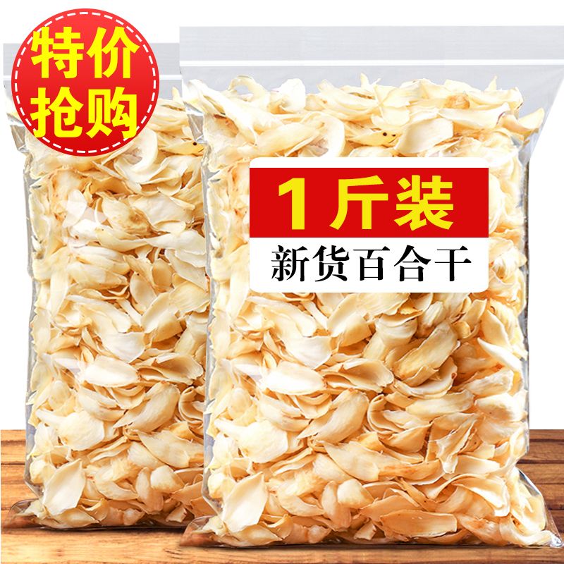 湖南龙山百合干干货特产级食用干百合片官方旗舰店白合百荷大白合