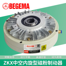 BEGEMA ZKX1S2AA005AA5Kg磁粉离合制动器中空内旋转现货24V刹车器