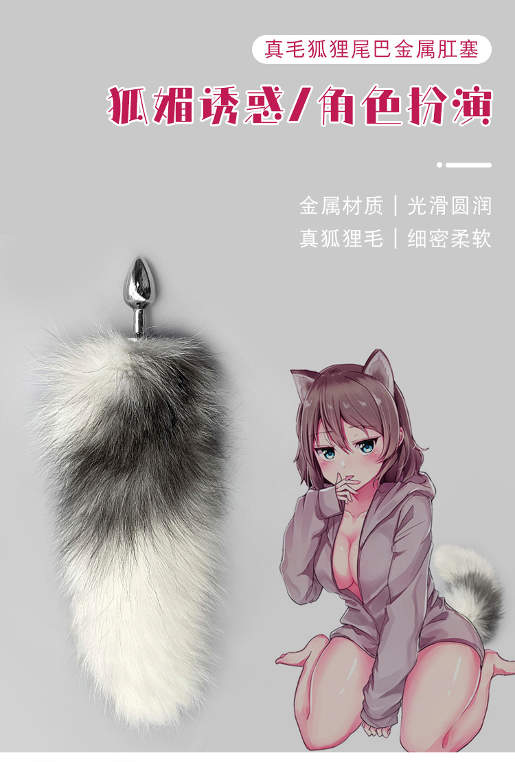 工厂供货真狐狸尾巴金属肛塞女成人用品后庭g点性爱情趣用品代发