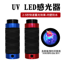 UV蓄光器LED紫光夜光杯饵亮片铅鱼铁板夜光迅速采光USB充电