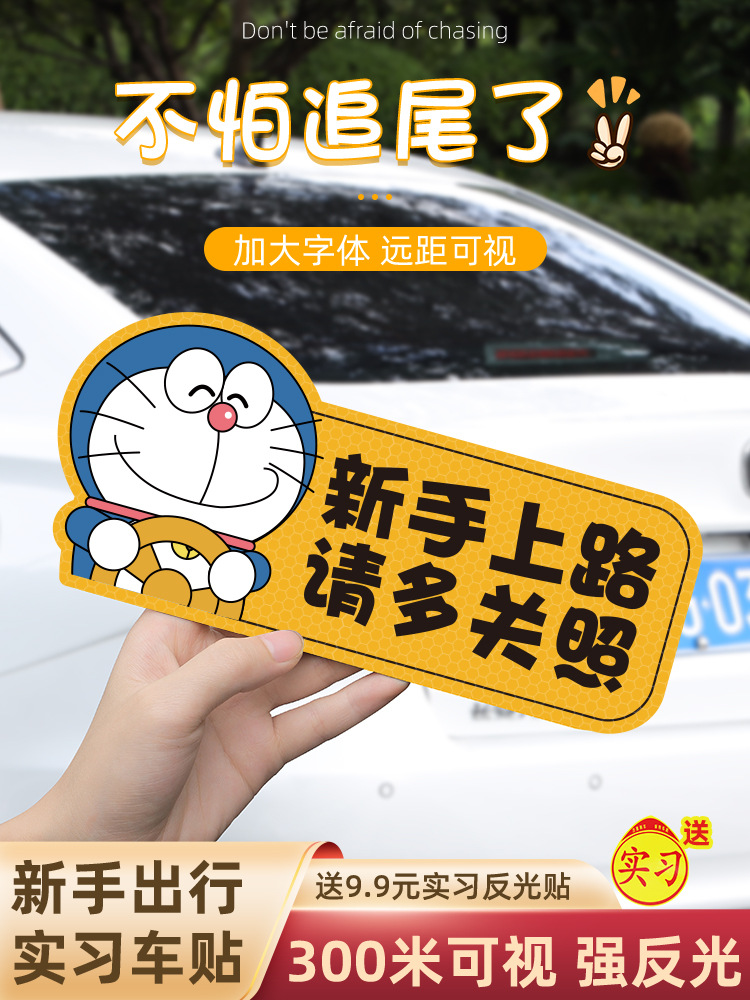 实习期车贴新手上路反光标志汽车磁贴搞笑个性创意磁吸女司机贴纸