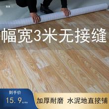 批发3米宽3米3宽地板革PVC地胶垫地毯加厚耐磨防水自粘水泥地