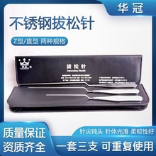 华冠拔松针 拨针刀 松筋针 拔针 松解针 Z型弯 直型 3支/套