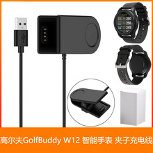 适用GolfBuddy 高尔夫W12 测距仪智能手表 夹子 充电线 充电器