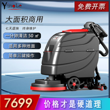 盈乐YL手推式洗地机商用工业工厂商场自动刷智能扫吸拖一体自清洁