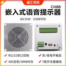 工业嵌入式语音播报喇叭音频播放模块232/485串口控制提示器CH86