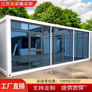 集装箱移动房子住人可移动阳光房屋工地办公室简易临时住房活动房