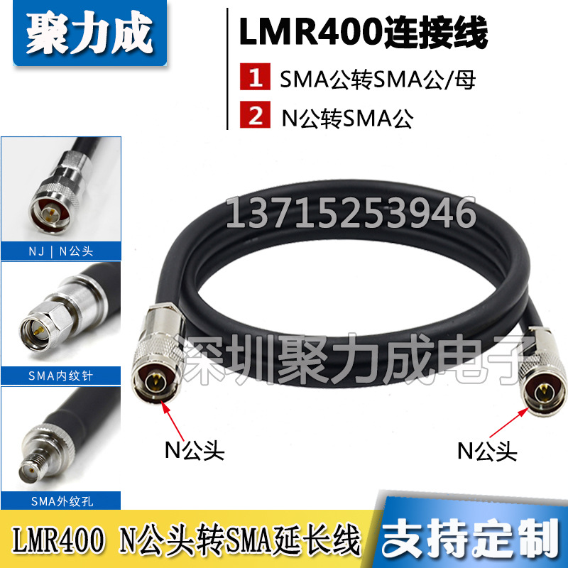 LMR400馈线双头N公转N公N-JJ转SMA公母头射频转接延长同轴连接线