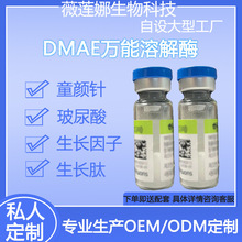 批文韩国DMAE玻尿酸溶解酶透明质酸奥美定紫色溶解酶
