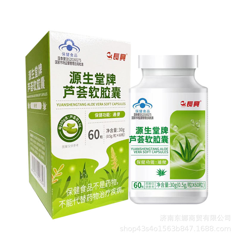 代发长兴源生堂牌芦荟软胶囊60粒通便成人中老年通便胶囊