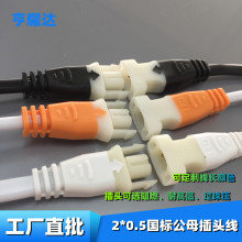 欧规DC插头线led面板灯连接线2*0.5双色公母对插线颜色长度可裁线