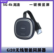 G20手机无线推送宝hdmi无线同屏器4K 投屏器 G20 2.4G 5G横竖屏网