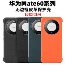 适用华为mate60手机壳 Mate60Pro无边框半包超薄防摔素皮革保护套