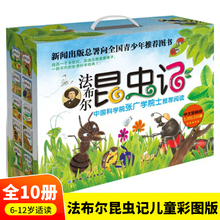 岁册共儿童童书绘本书籍适合法布尔彩图版小学生正版正版当当网法