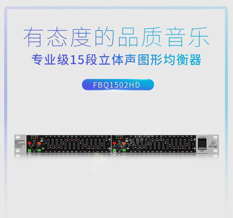 behringer/百灵达 fbq1502hd 均衡器-阿里巴巴