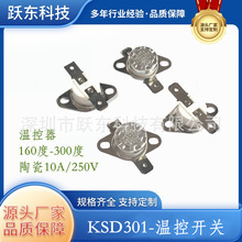 KSD301陶瓷温控器160度-300度常闭突跳式温控开关10A250V平脚活动