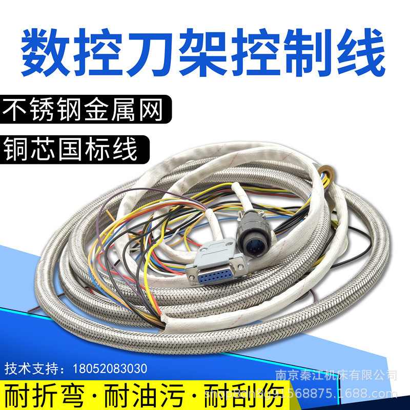 宏达亚兴数控电动刀架信号线新墅文昌三和金属网11芯机床刀架线
