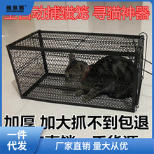 人道救助全自动捕猫笼 捉猫笼 流浪猫救助笼 寻猫神器 驱赶抓猫笼