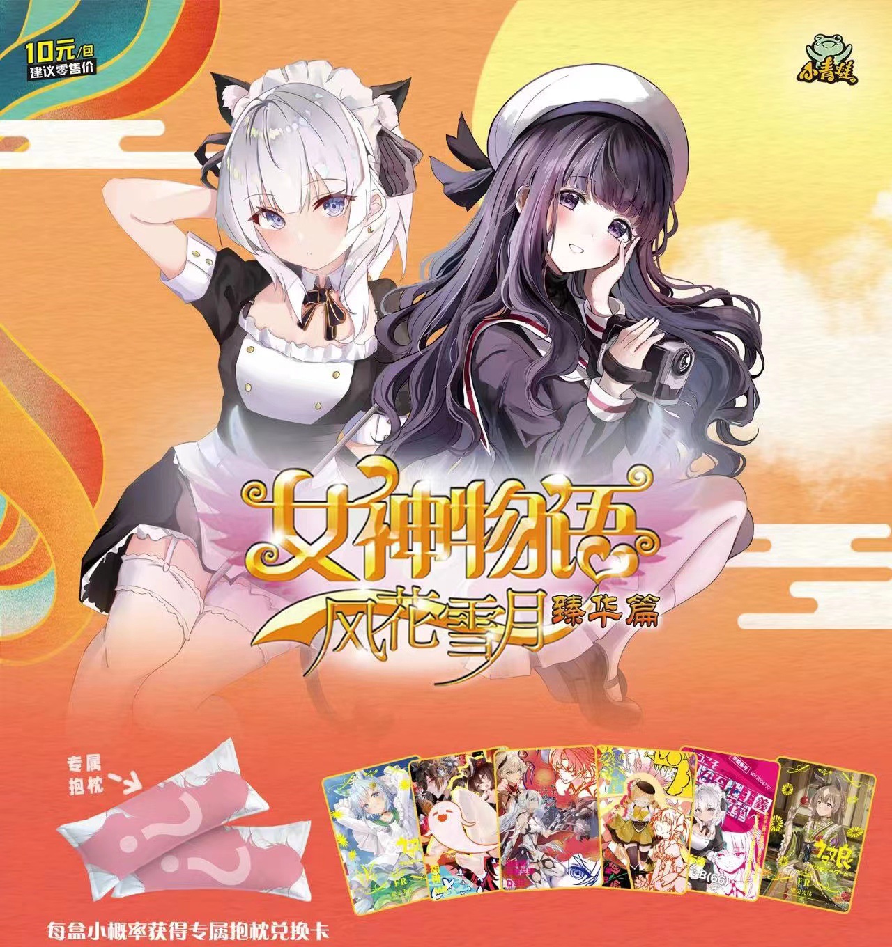 小青蛙女神物语三弹臻华篇10元包迎春版卡片mr女神卡动漫卡片