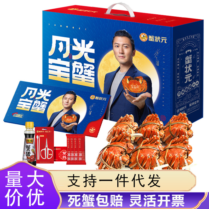 【蟹状元】礼盒装大闸蟹水产足斤足两死蟹包赔中秋礼品企业福利
