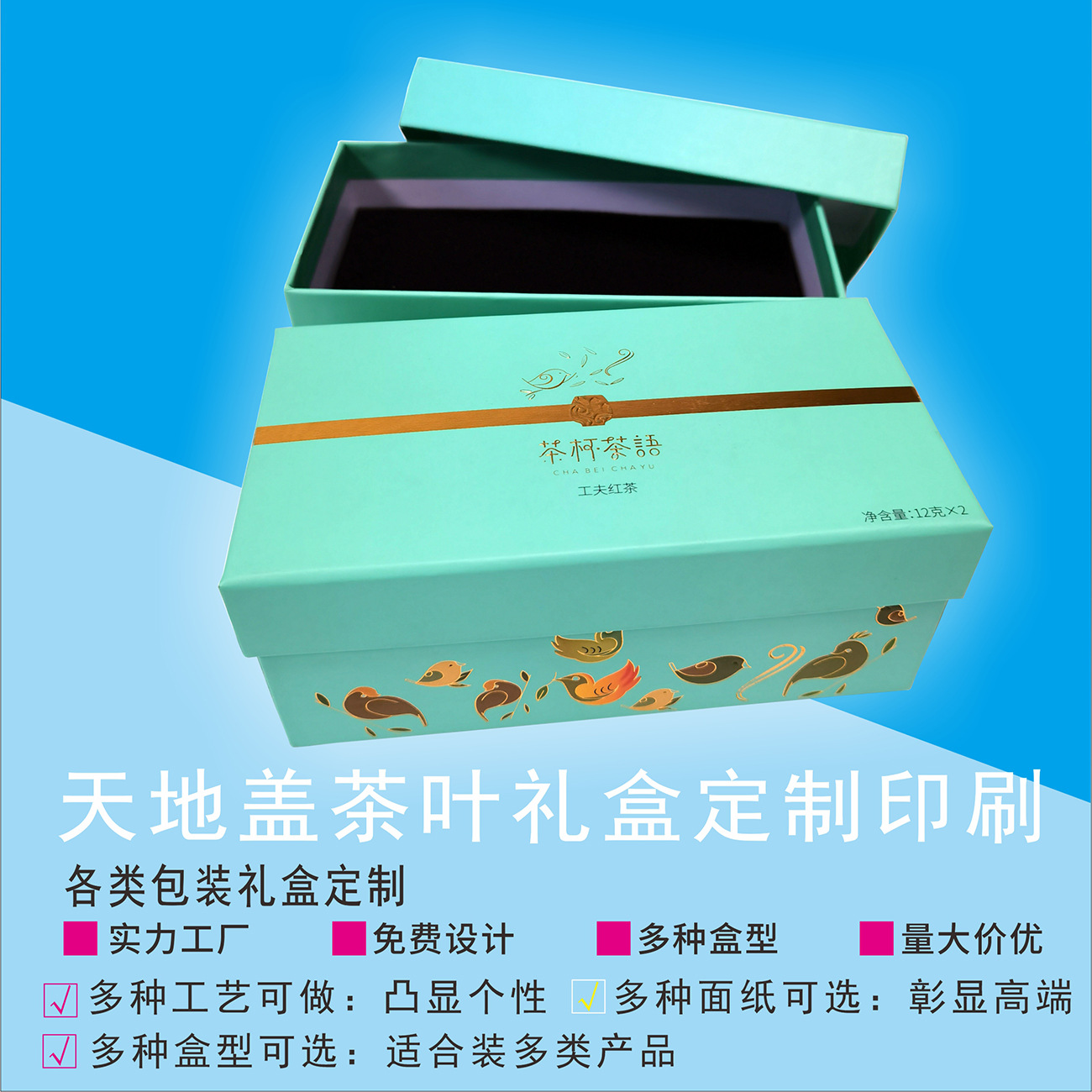 茶叶盒、精装茶叶礼盒、茶叶包装盒等设计印刷制作