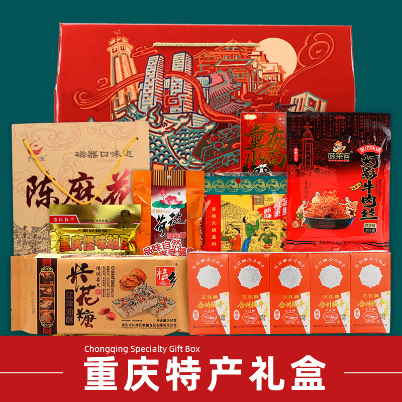 李二哥重庆特产 礼盒装3316g大礼包伴手礼品中秋年会特色小吃