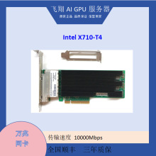 X710 T4 原装PCI-E四口电口万兆服务器网卡 XL710BM1芯片保修三年