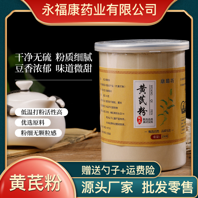 黄芪粉250g包邮细粉破壁当归党参黄氏粉批发零售源头货源支持代发