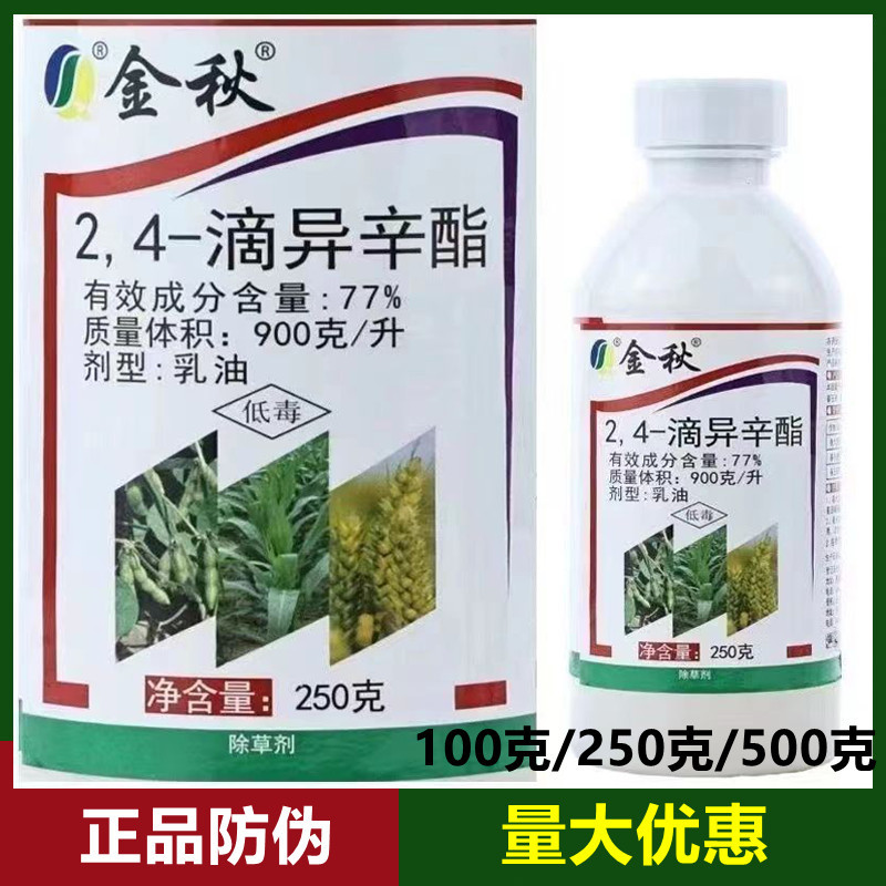 金秋24滴异辛酯小麦玉米青稞草坪一年生阔叶杂草农药除草剂250克