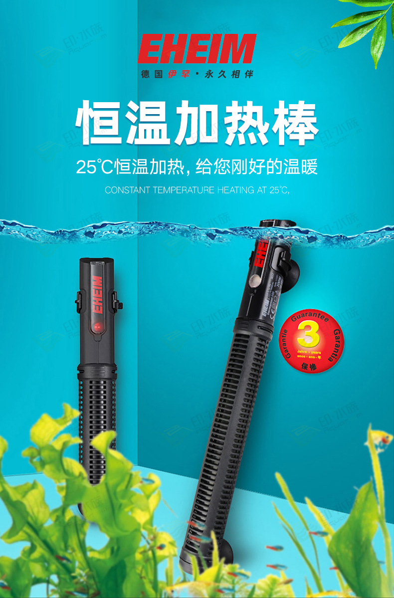 eheim德国伊罕加热棒鱼缸龟缸淡海水缸自动25度恒温棒电子加温棒