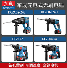 东成 充电式无刷电锤DCZC02-24无刷18V/20V锂电池04-24充电式电锤