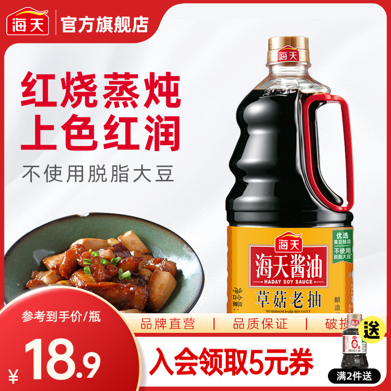 海天草菇老抽1.