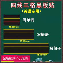 黑板贴英语教学用具四线三格磁性单词短语句子教师红线格磁力贴