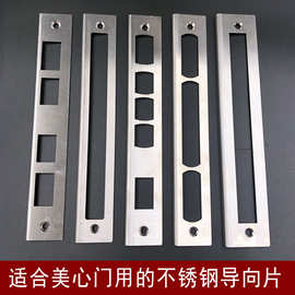 【多种尺寸】适用于美心门防盗门锁体导向片加厚不锈钢门框扣板
