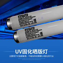 飞利浦紫外线灯TL-K 40W/10R  ACTINIC BL无影胶固化柔性晒版灯管