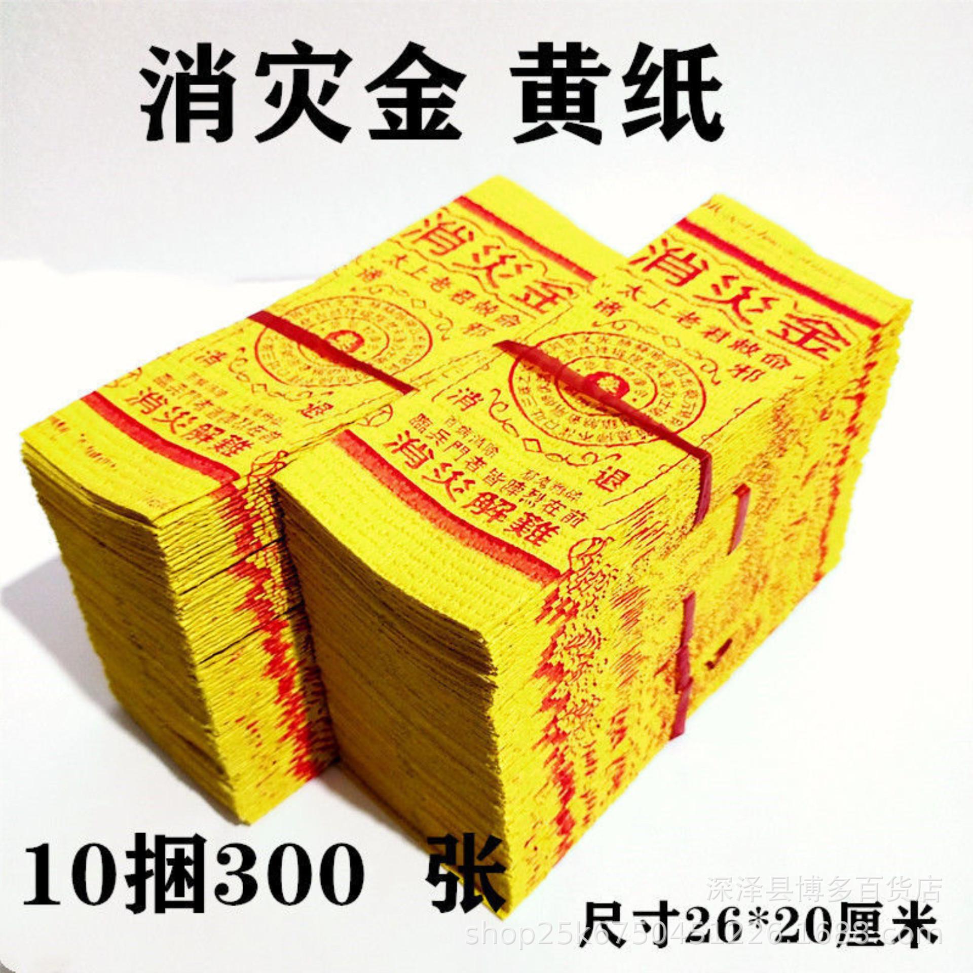 消灾金批发祭祀黄泡纸烧纸火纸钱垛子往生咒摇钱树万贯元宝纸金条