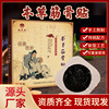 古法老黑膏源头工厂批发颈肩腰腿关节不适本草筋骨贴膏药贴|ms 古法老黑膏源头工厂批发颈肩腰腿关节不适本草筋骨贴膏药贴|ms