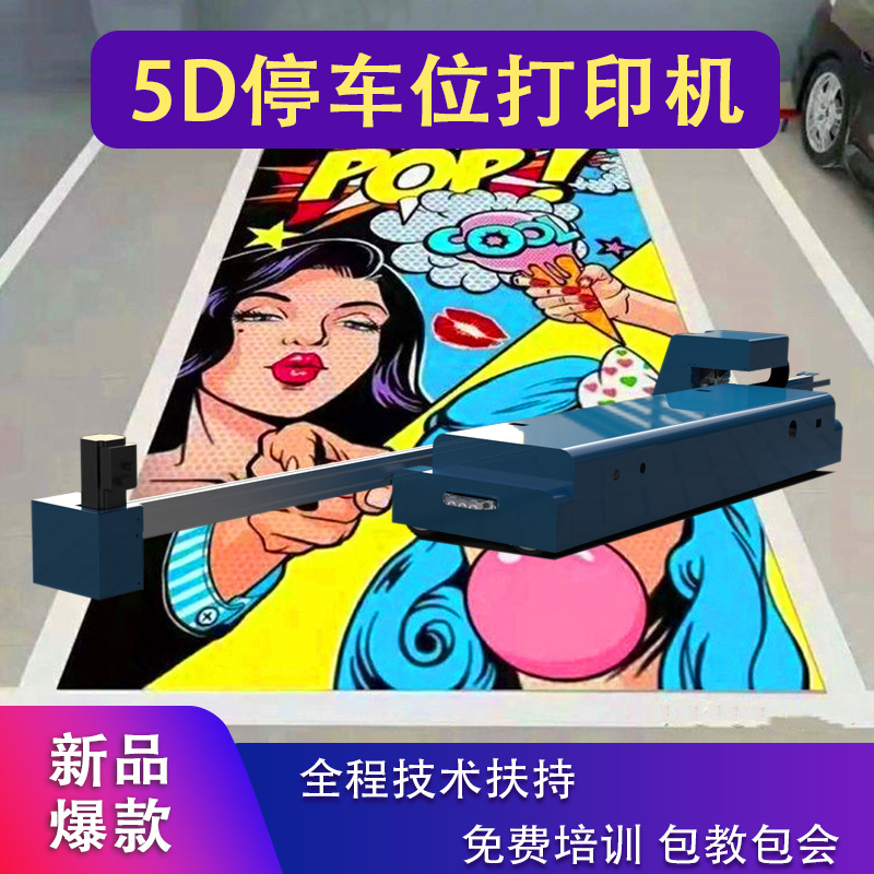 工业高速停车位涂鸦地面彩绘机大型地下车库绘画机彩绘3d打印机器