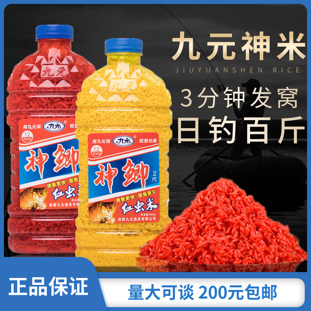 西部风鱼饵九元饵料酒米打窝 酒米人工麝香米底窝 料黑坑神鲫米