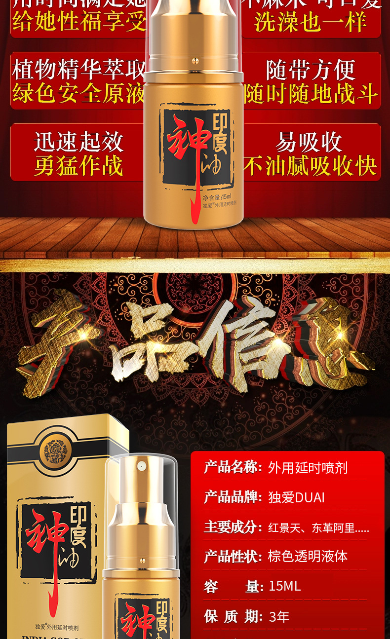 【厂家批发】独爱印度神油延时喷剂雾男用伟哥持久延迟药情趣性用品