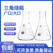 蜀牛锥形瓶玻璃三角烧瓶250 500 1000ml广口三角瓶实验室大直口瓶