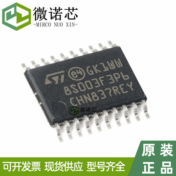 原装正品 stm8s003f3p6 8s003f3p6tr tssop20 8位mcu微控制器芯片