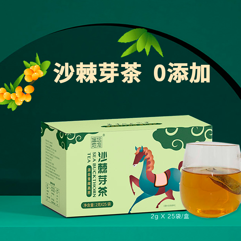 好货沙棘芽茶青海野生小果沙棘叶茶养生茶不含茶碱1