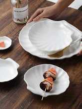 纯白特色陶瓷贝壳碟贝壳盘 简约西式蛋糕意面牛排盘 日式寿司盘