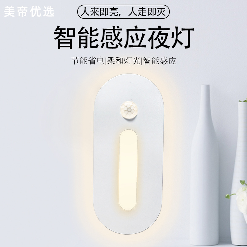 新款人体智能感应灯柔和光节能省电LED灯橱柜房间过道壁灯 小夜灯