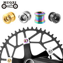 MUQZI山地公路小轮BMX自行车TC4钛合金单双盘钉对锁固定螺丝