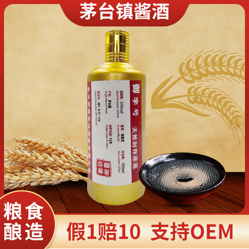 贵州特产53度酱香型整箱批发坤沙酒老酒粮食高粱酒500ml窖藏白酒