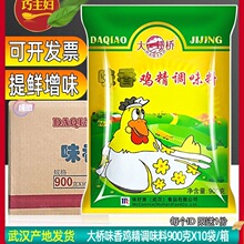 大桥鸡精900g*10袋整箱味香鸡精大袋商用餐饮调味料大包火锅炒菜