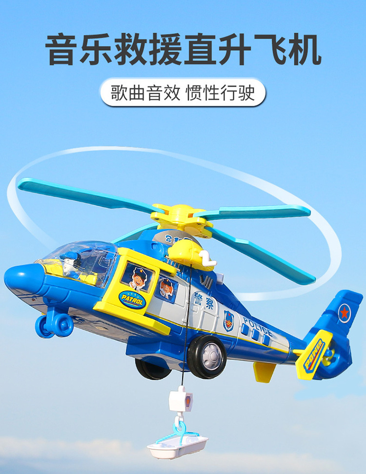 林达大号直升飞机惯性玩具车儿童声光警察男孩救援宝宝消防8053